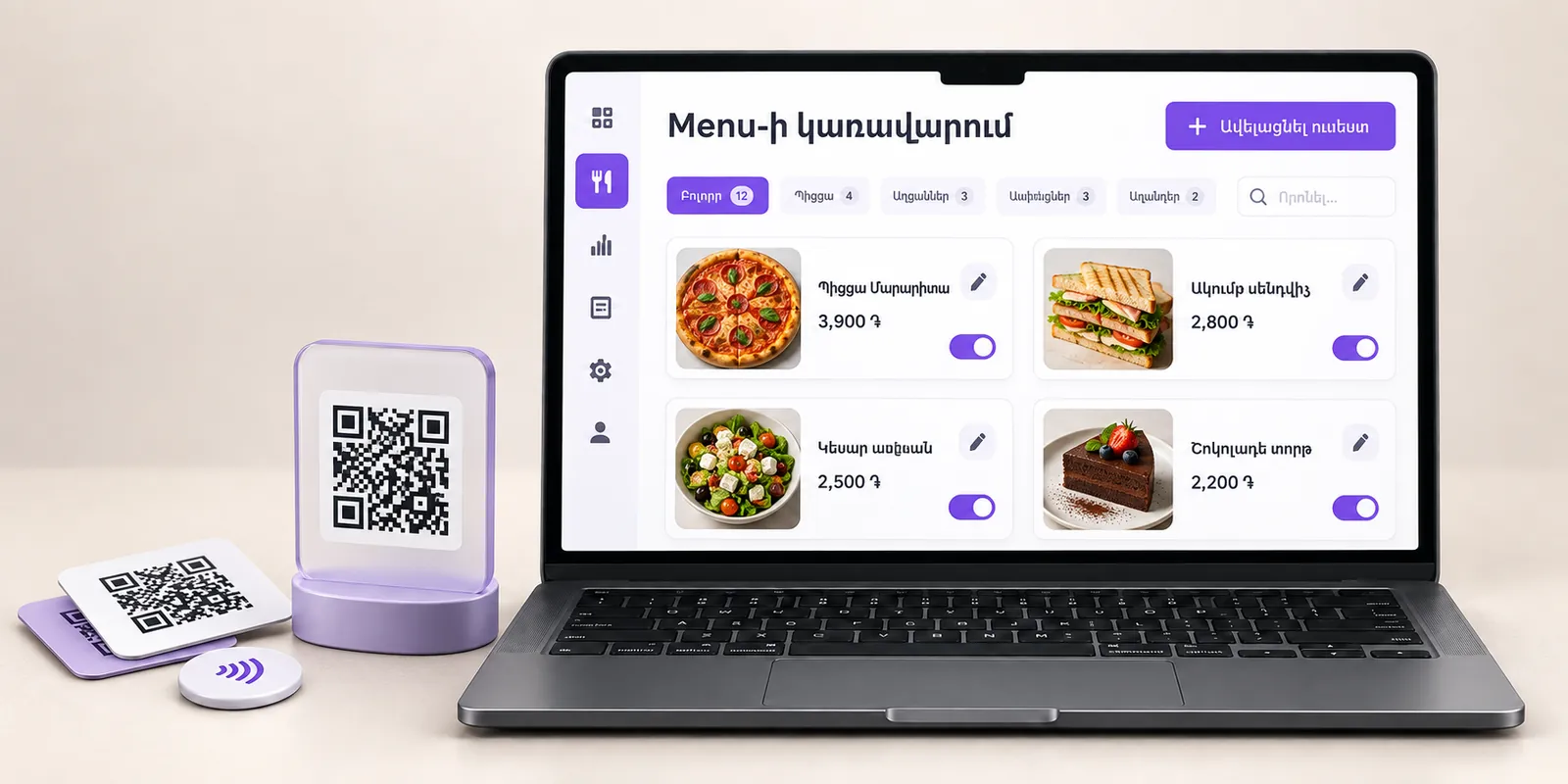 Մենյուի կառավարման վահանակ